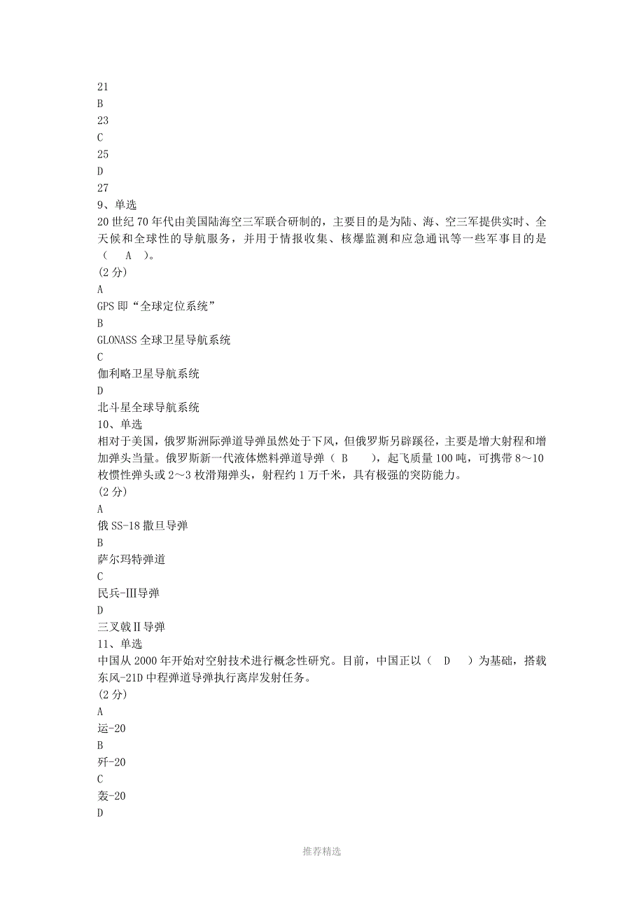 中国大学MOOC形势与政策专题四(上)参考word_第3页