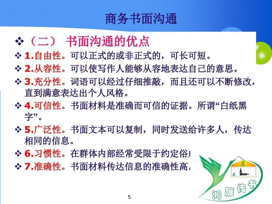 沟通技巧8商务书面沟通PPT优秀课件_第5页