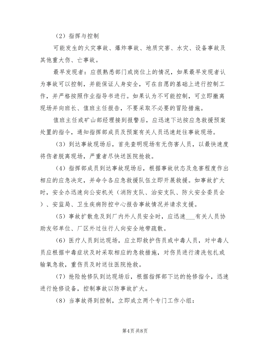 2021年非煤矿山企业生产安全事故应急预案.doc_第4页