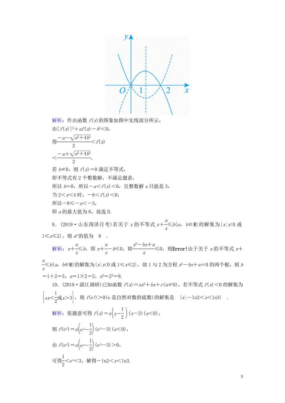 2020高考数学总复习 第六章 不等式、推理与证明 课时作业35 理（含解析）新人教A版_第3页