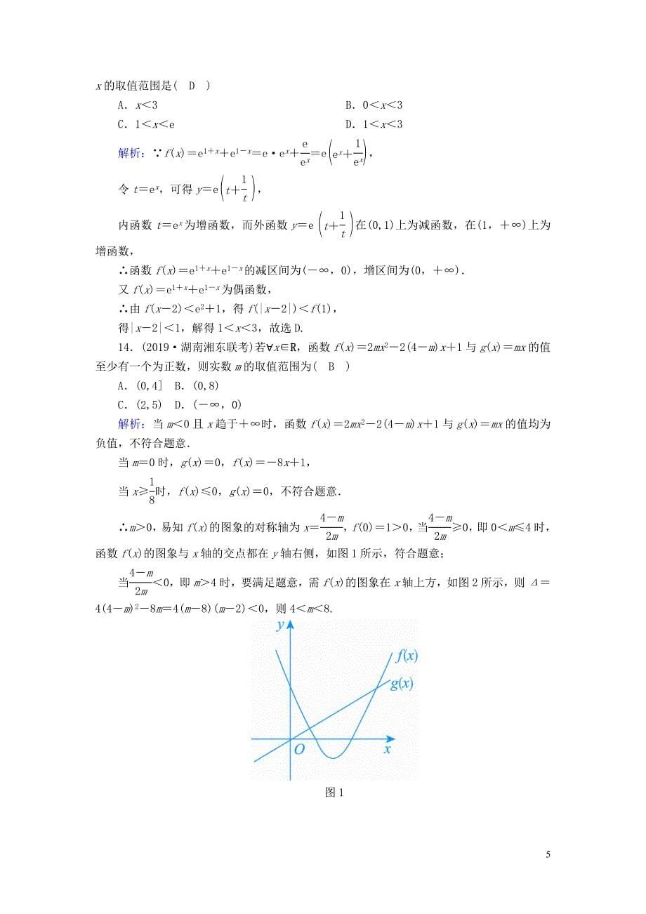 2020高考数学总复习 第六章 不等式、推理与证明 课时作业35 理（含解析）新人教A版_第5页