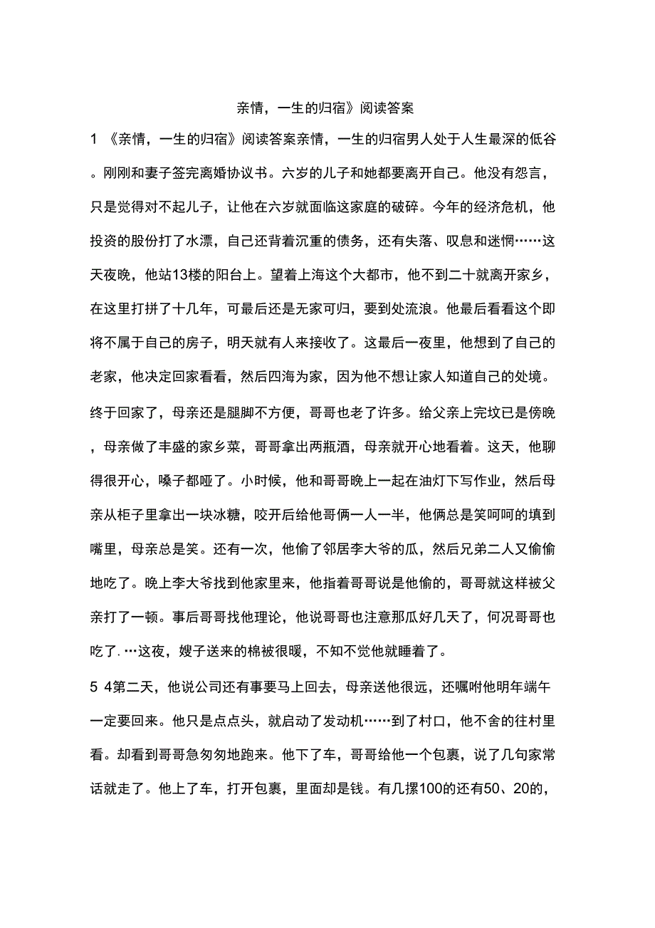 《亲情,一生的归宿》阅读答案_第1页