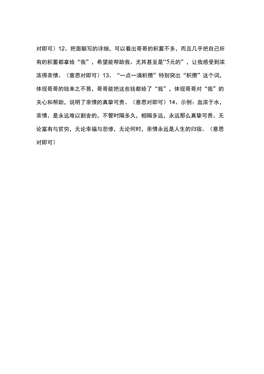 《亲情,一生的归宿》阅读答案_第3页