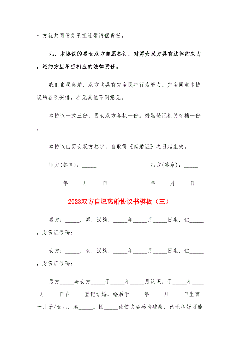 2023双方自愿离婚协议书模板（8篇）_第4页