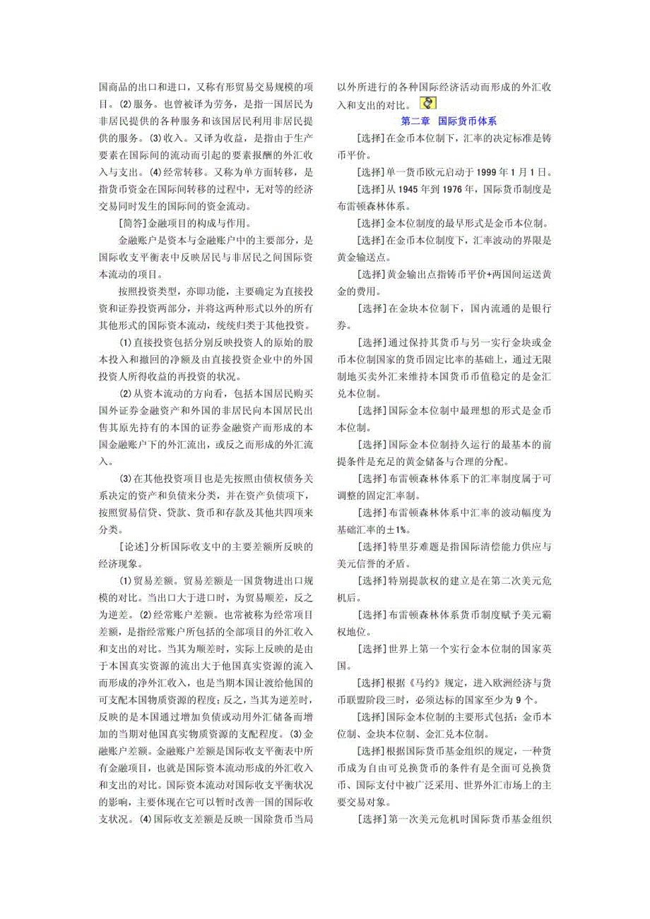 国际金融重点难点应该背熟的要点_第2页