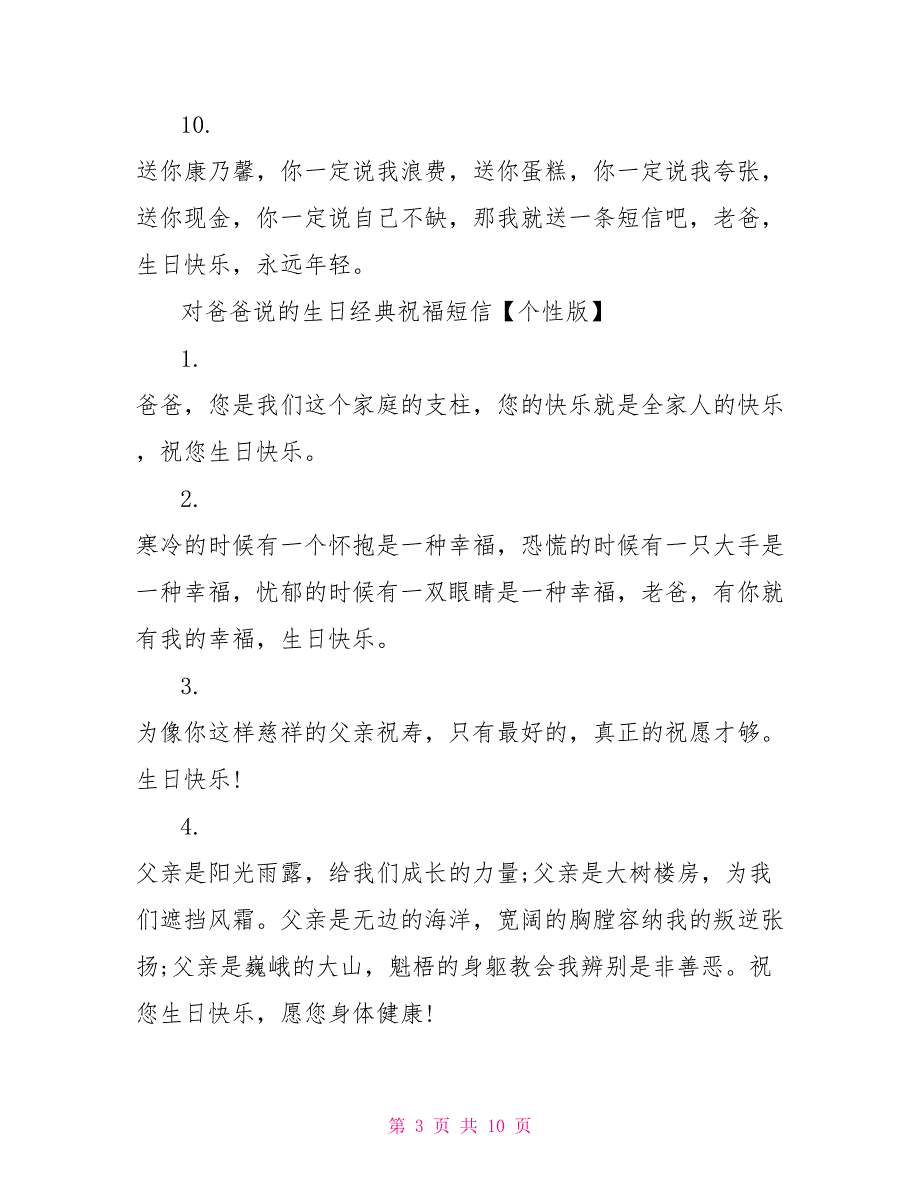 对爸爸说的生日经典祝福短信_第3页