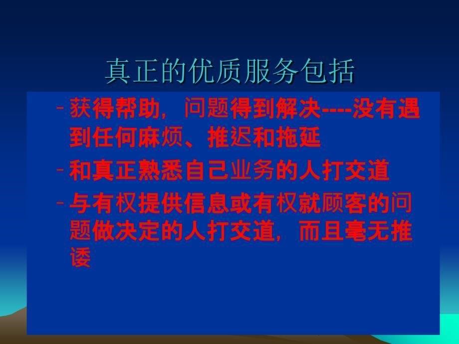 欧派顾客服务及语言沟通技巧_第5页