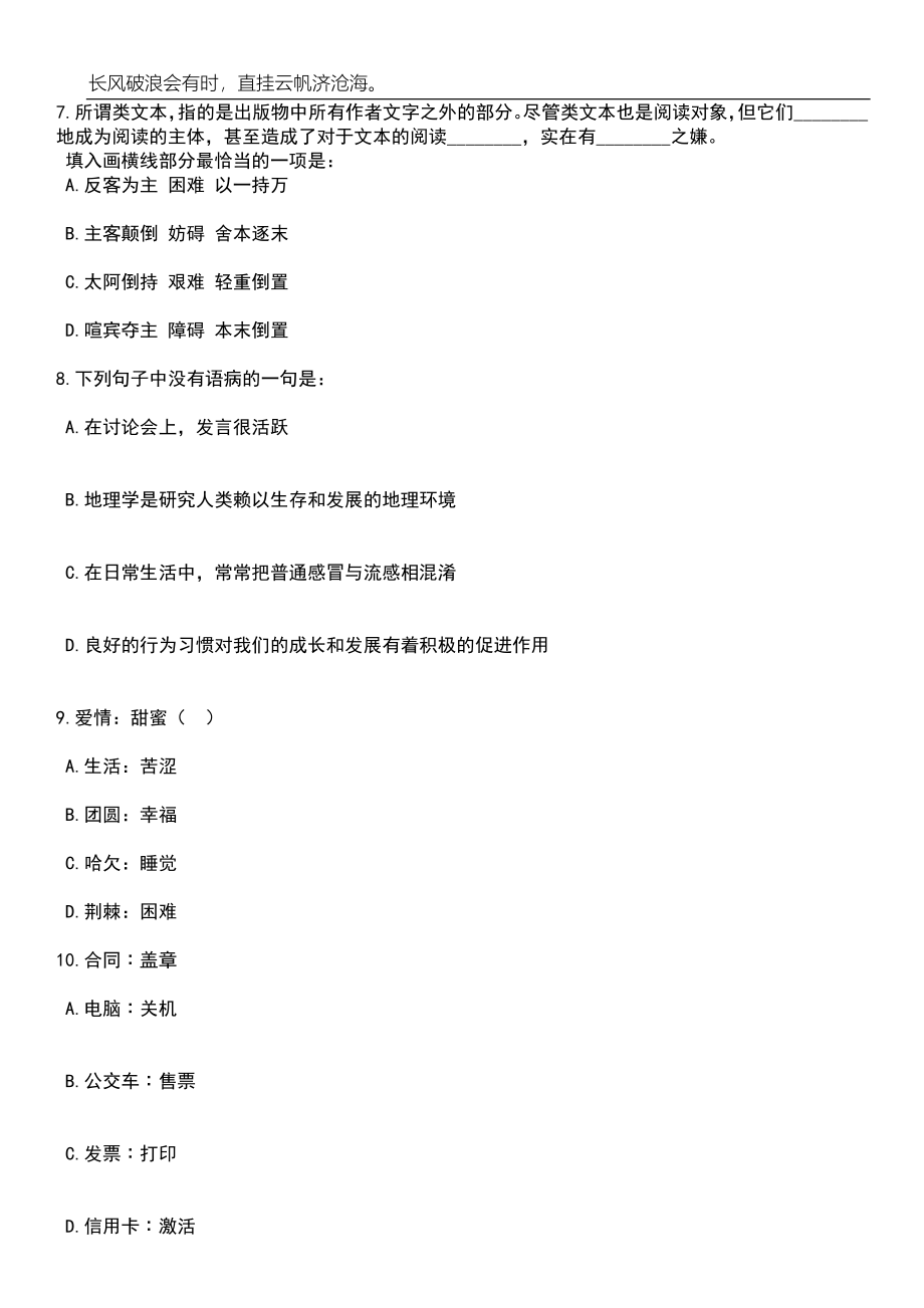 2023年06月福建省福利彩票发行中心招考聘用笔试参考题库附答案详解_第3页