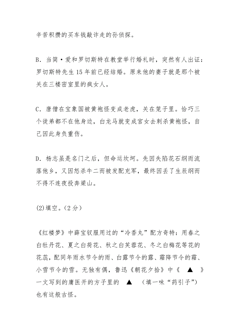 中秋对月阅读理解题答案_第4页