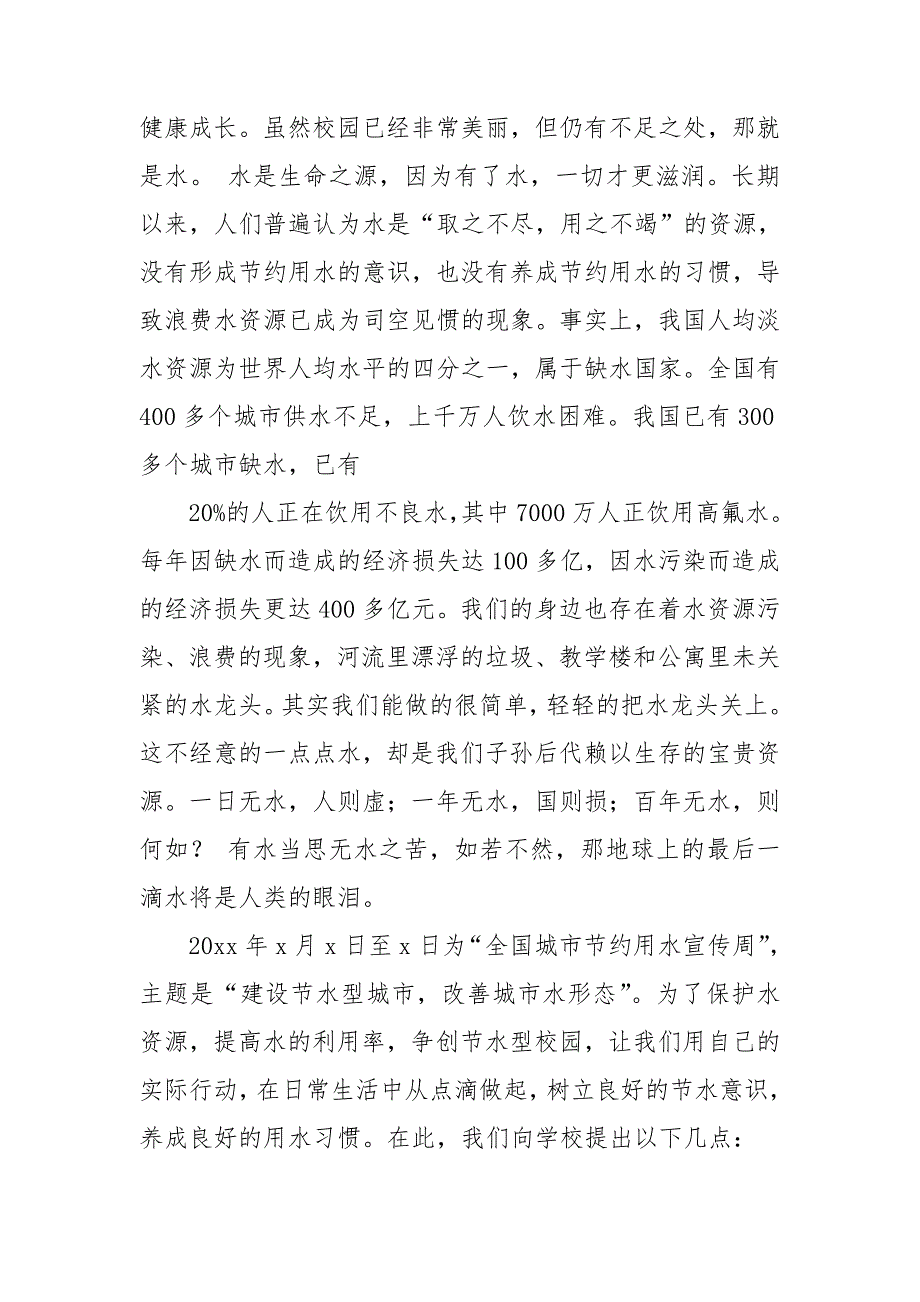 给校长的一封建议书15篇.doc_第3页