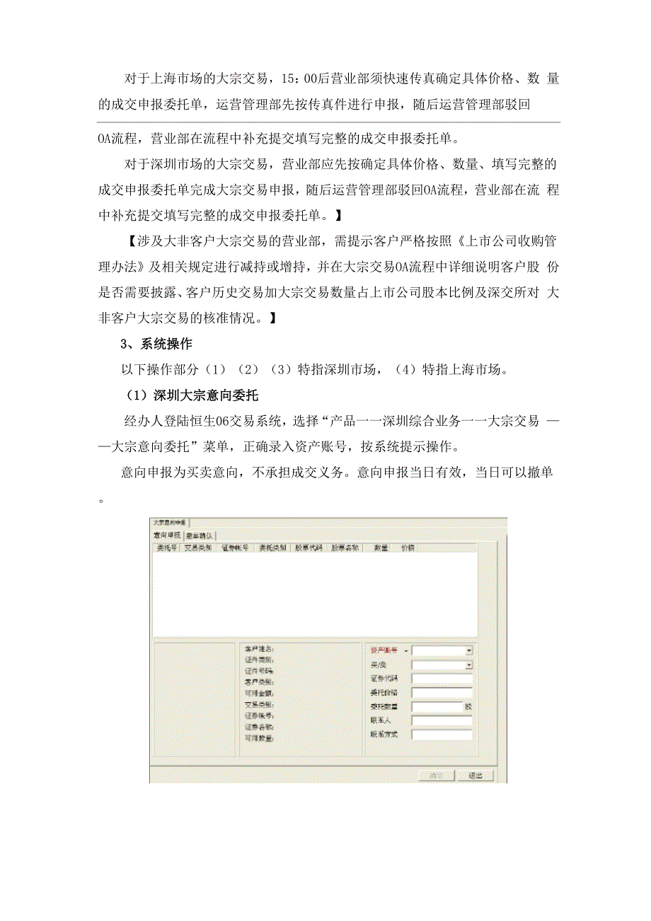 大宗交易操作流程(修订)[1]_第2页