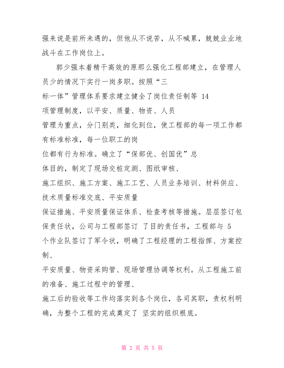 中铁六局电务公司项目经理先进事迹材料中铁六局电务_第2页