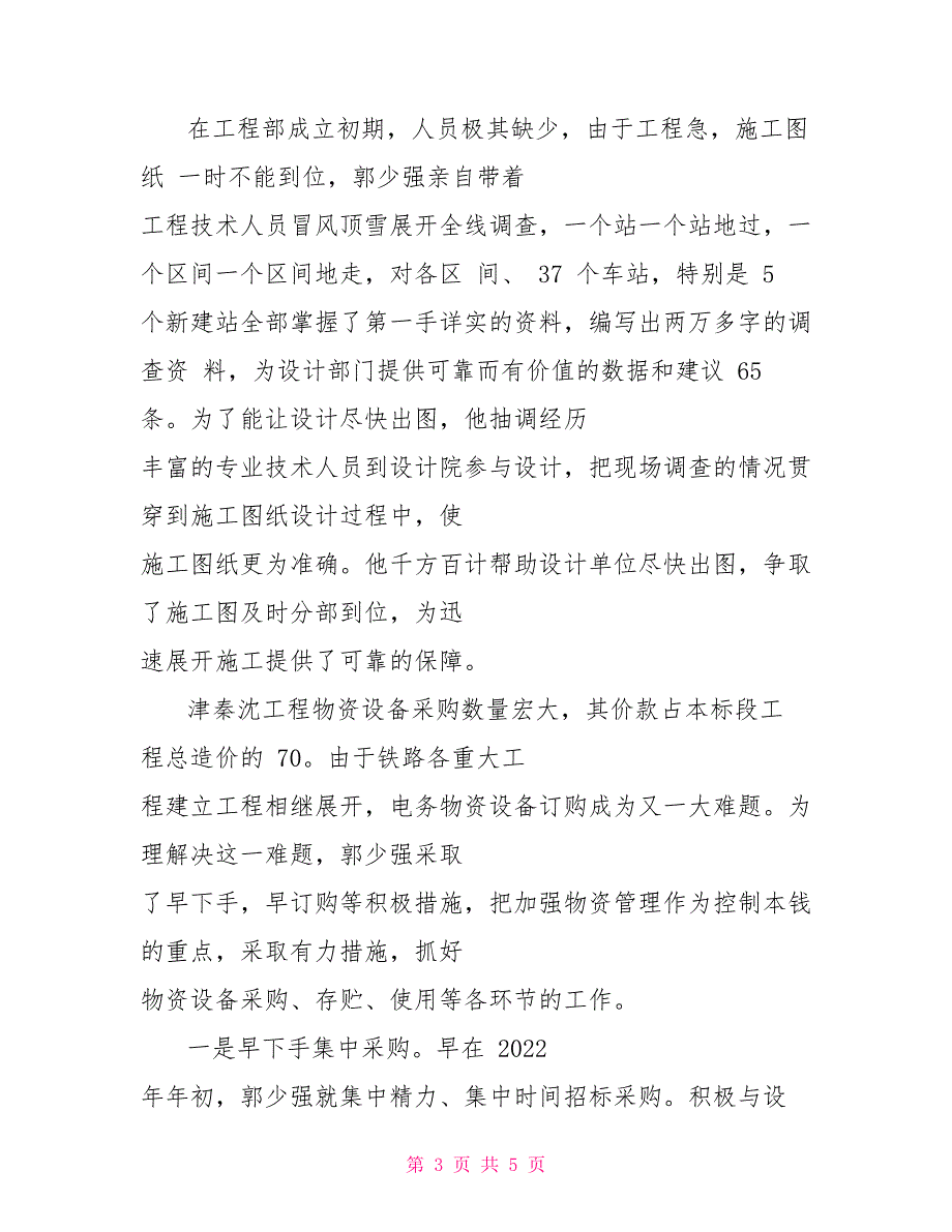 中铁六局电务公司项目经理先进事迹材料中铁六局电务_第3页