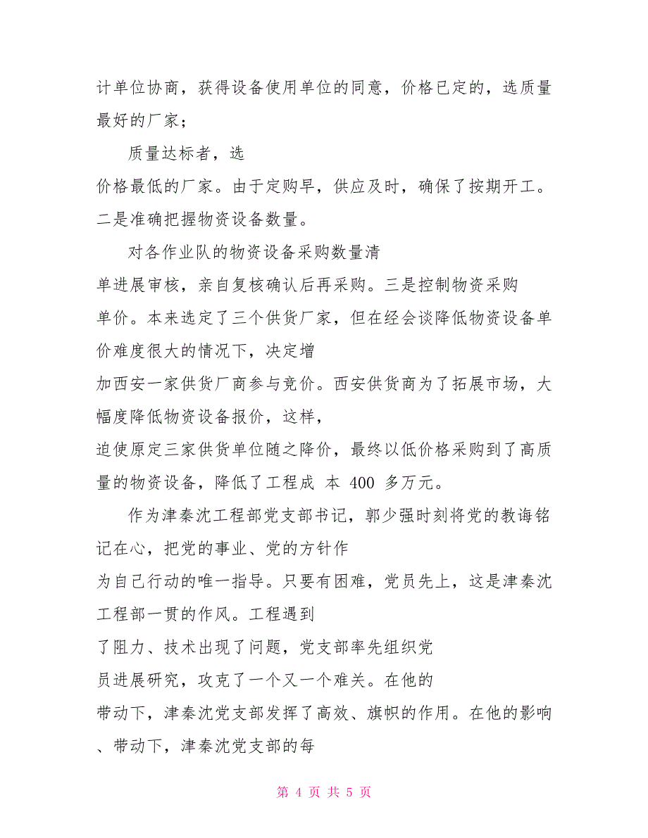 中铁六局电务公司项目经理先进事迹材料中铁六局电务_第4页