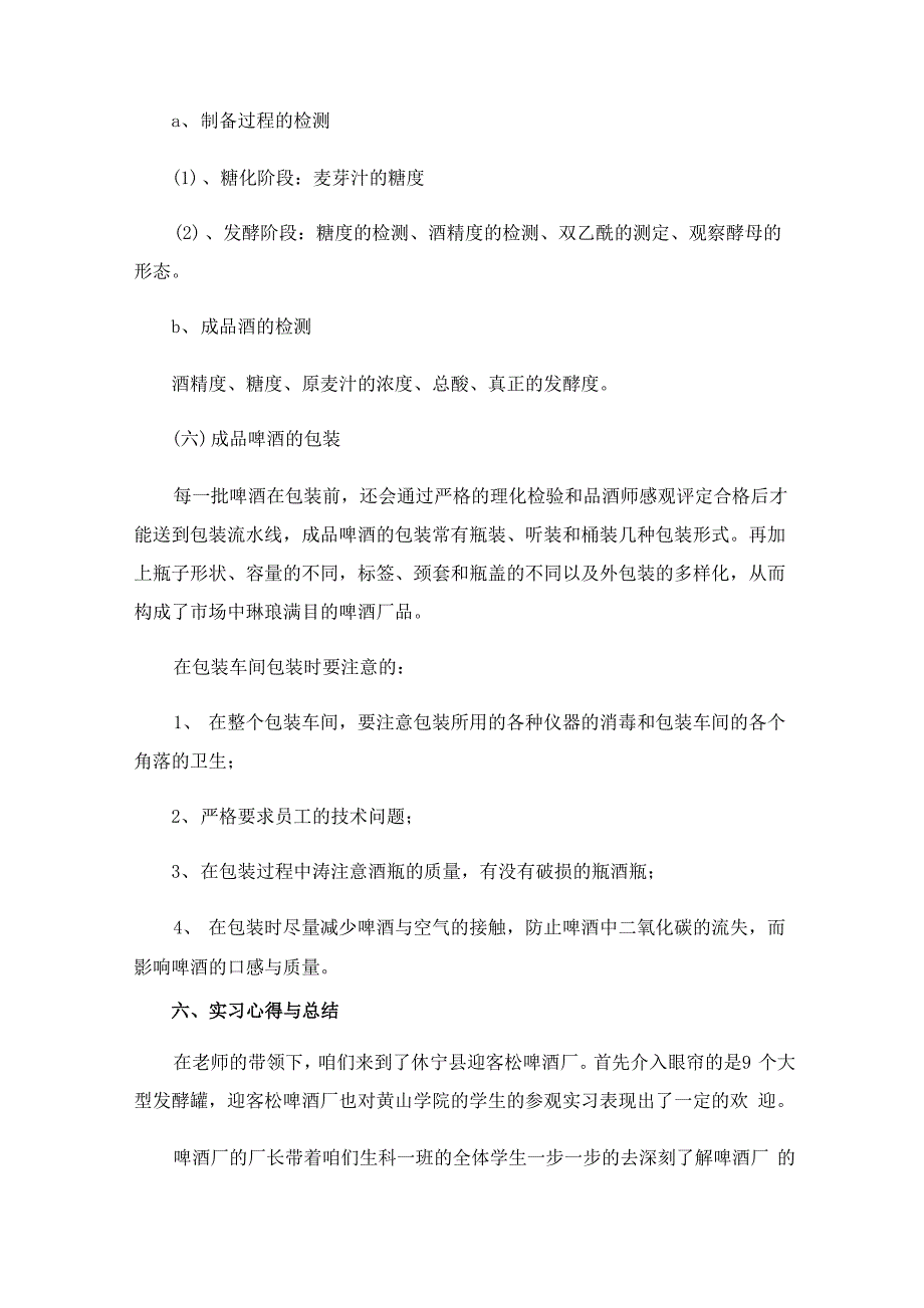 有关认识实习报告五篇_第4页