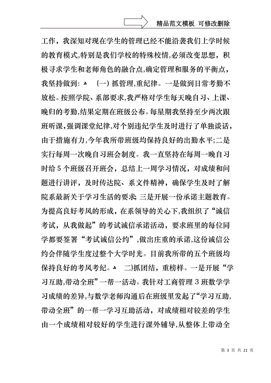 教师个人述职述报告合集七篇_第3页