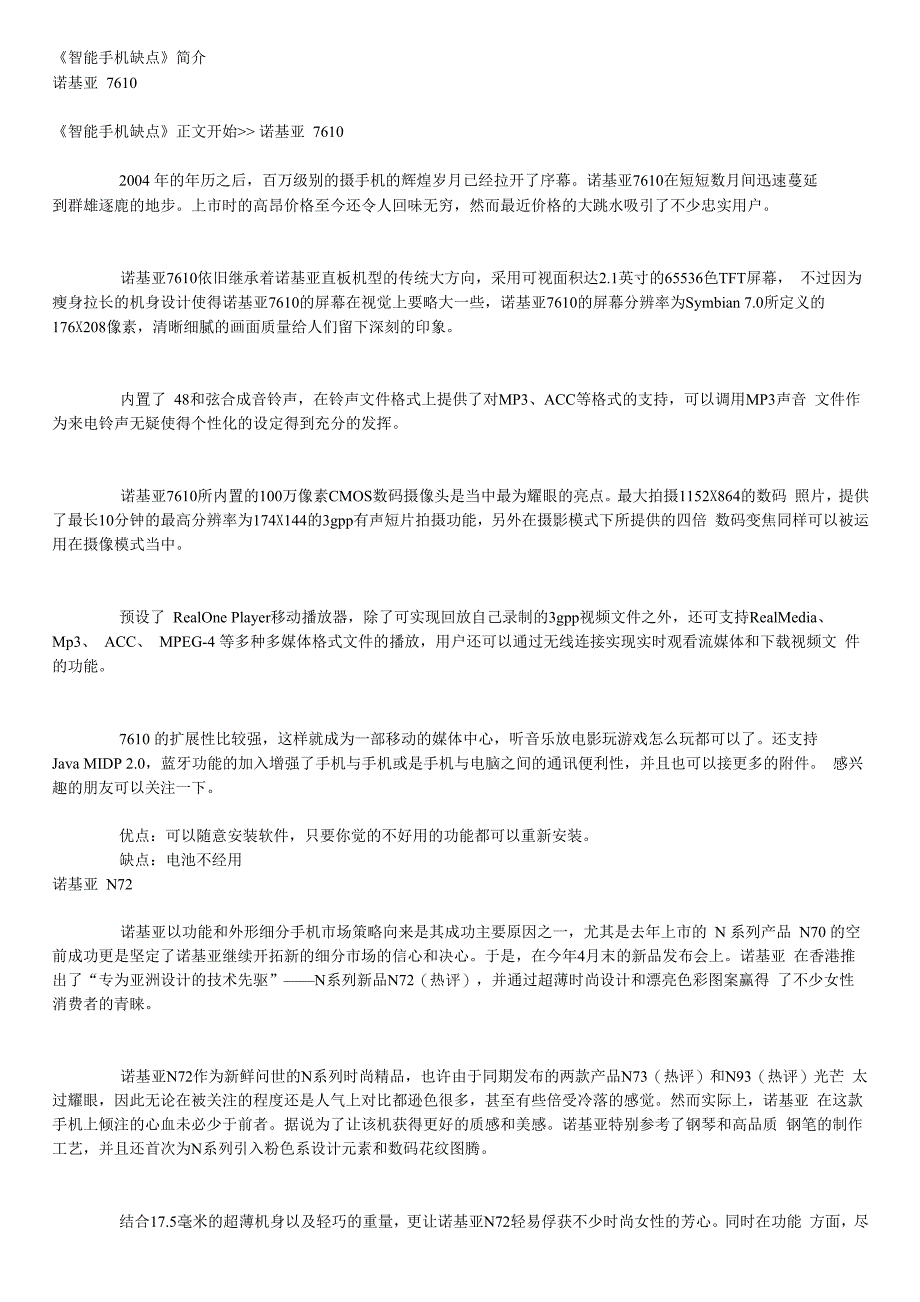 智能手机缺点_第1页