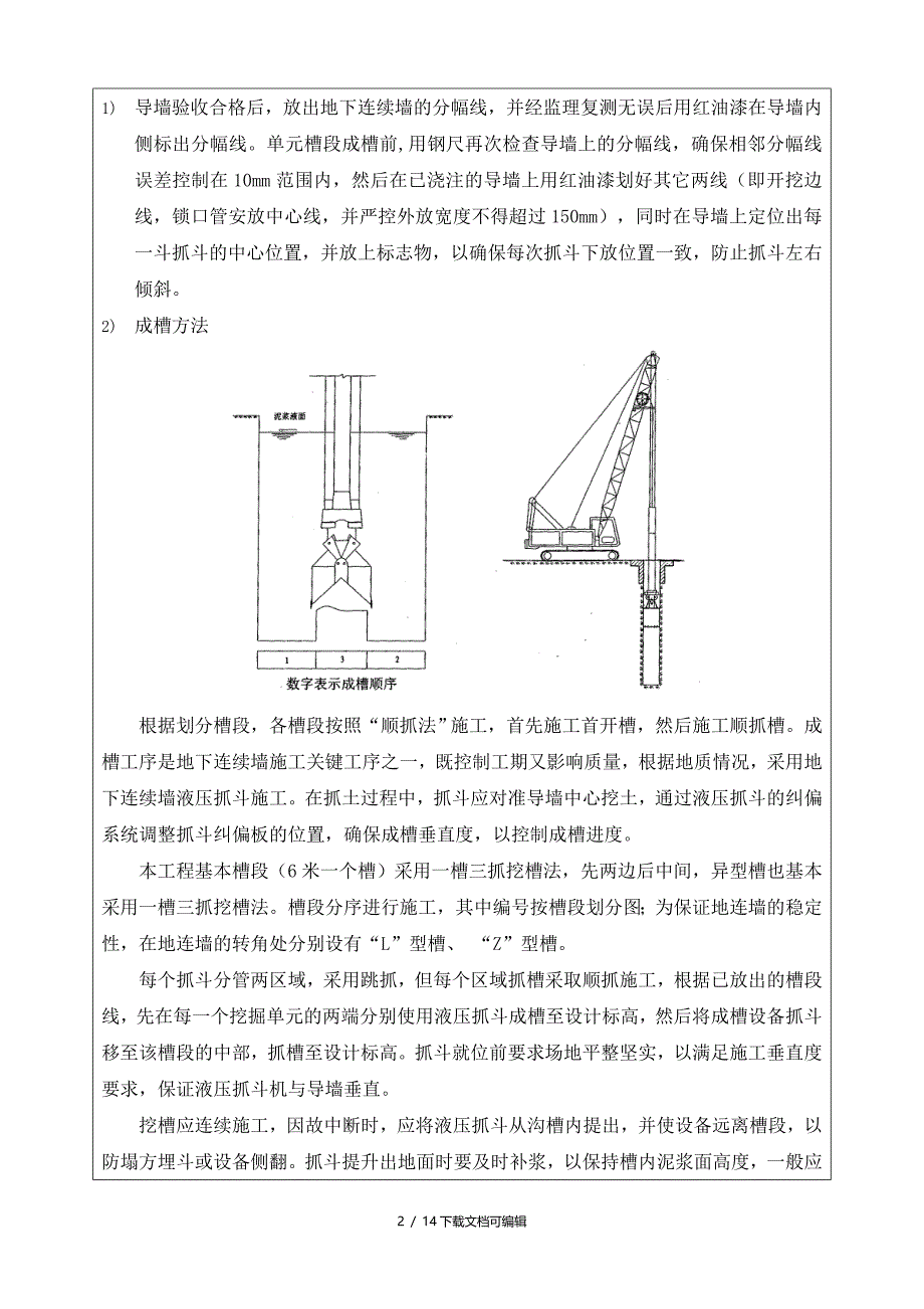 地连墙施工技术交底_第2页