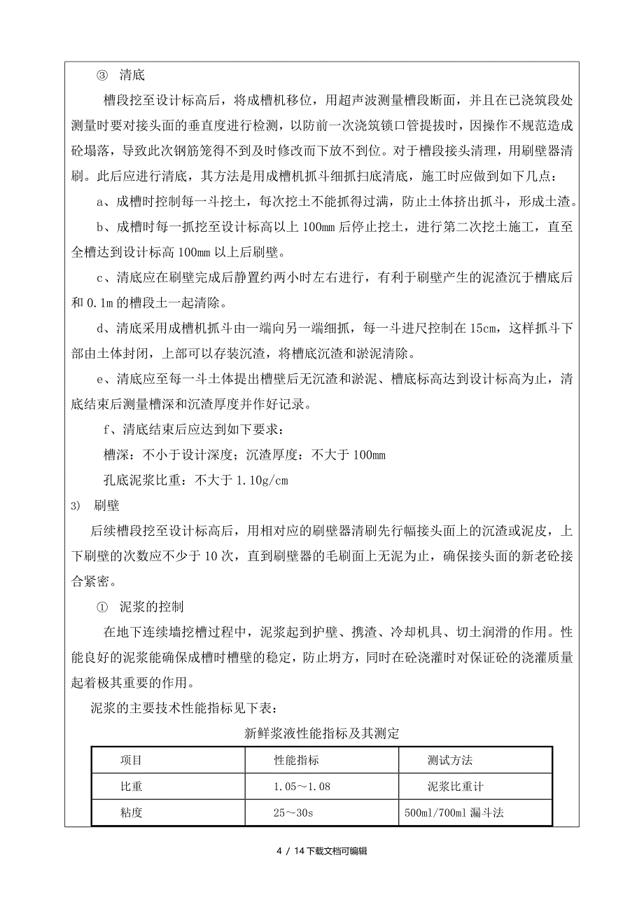 地连墙施工技术交底_第4页