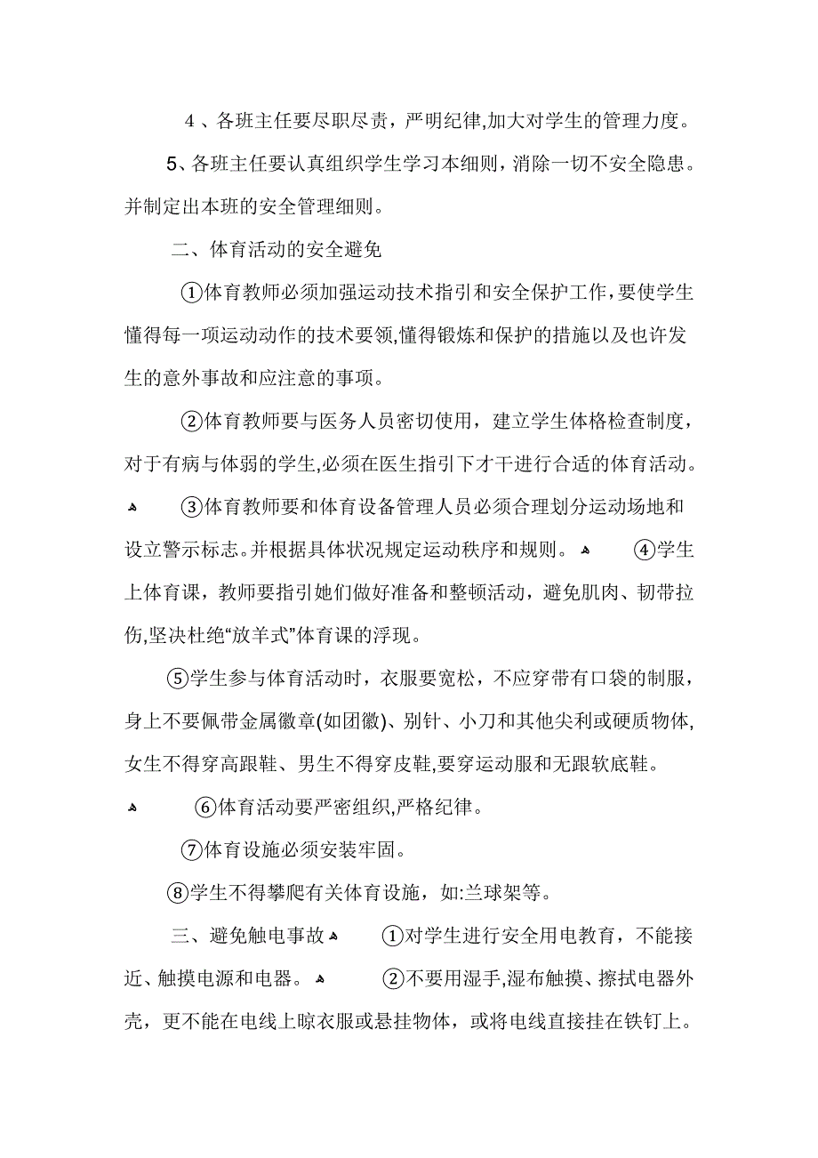 教师安全培训内容_第2页