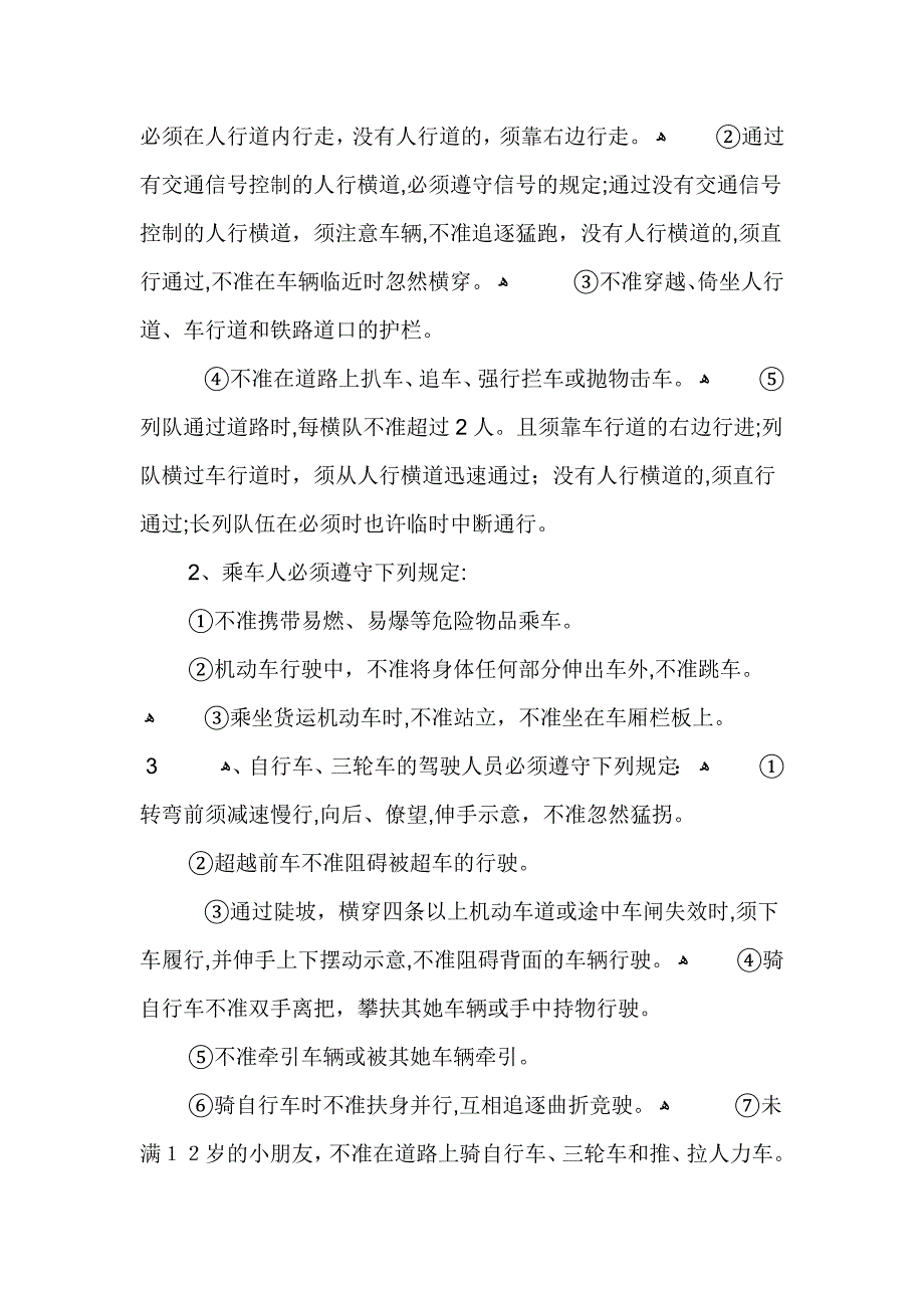 教师安全培训内容_第4页