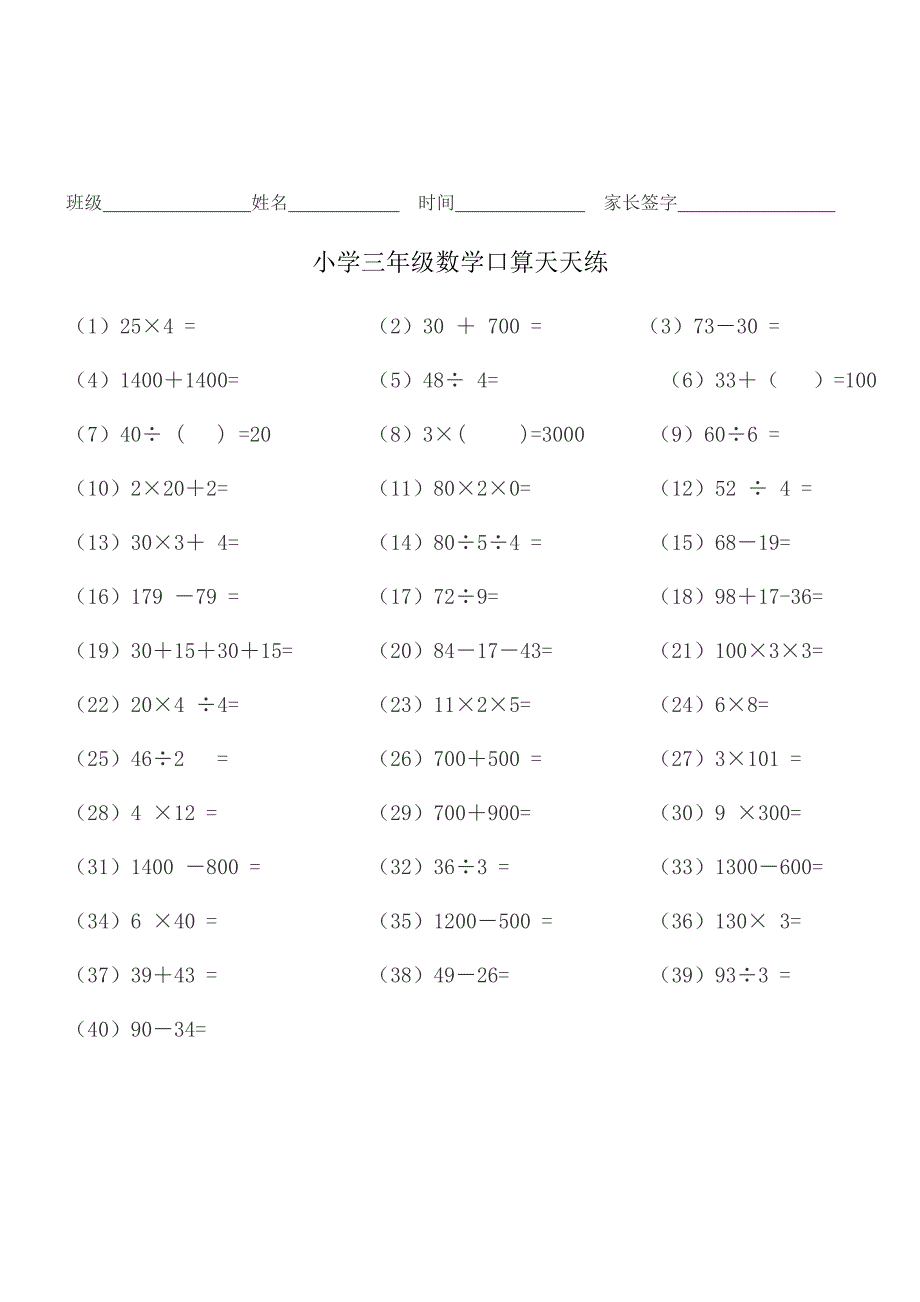 小学三年级数学口算天天练A4纸直接打印_第3页