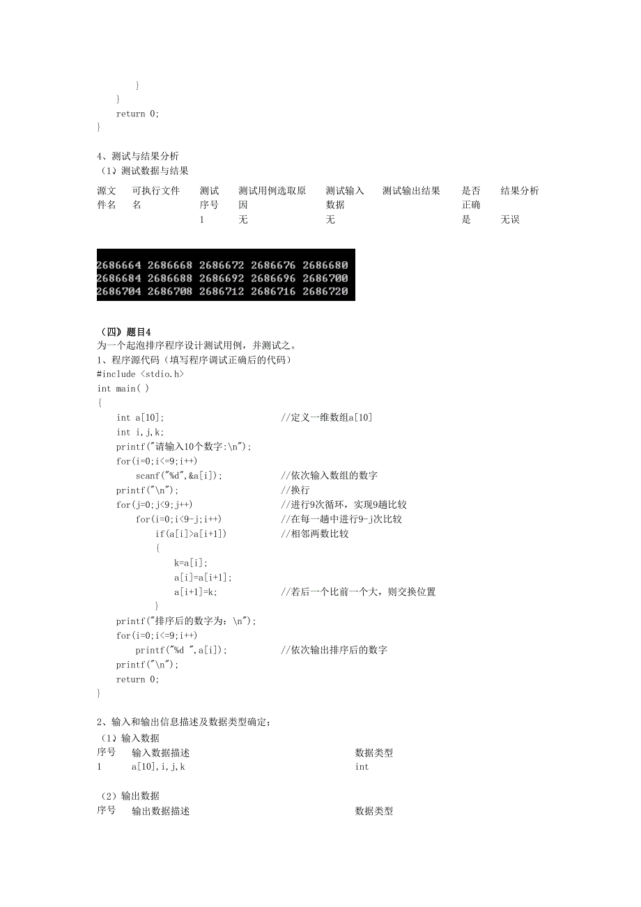 C语言数组实验报告_第4页