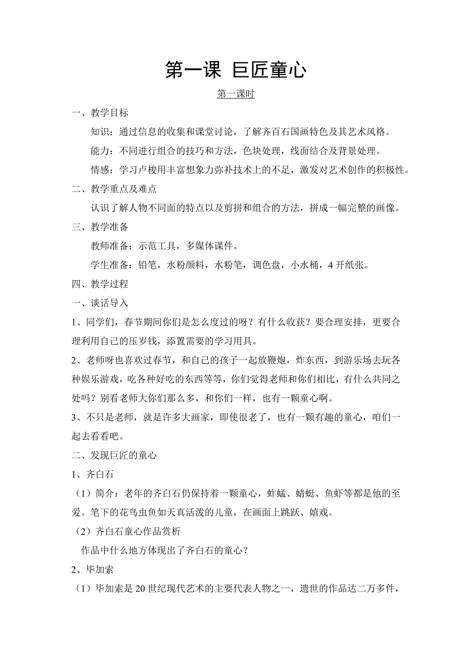 新湘教版小学美术五年级下册教案_第1页