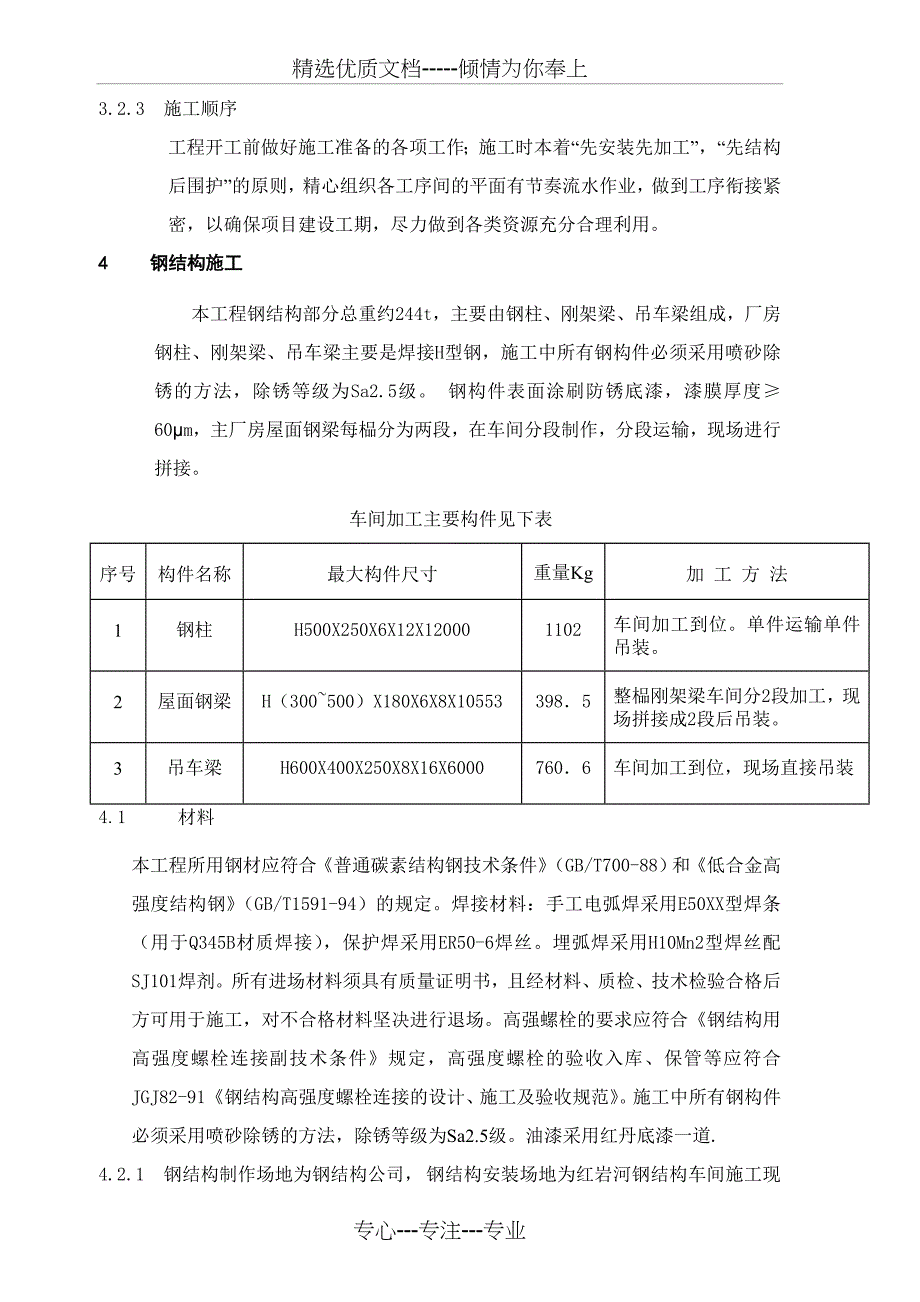 钢结构车间施工方案_第4页