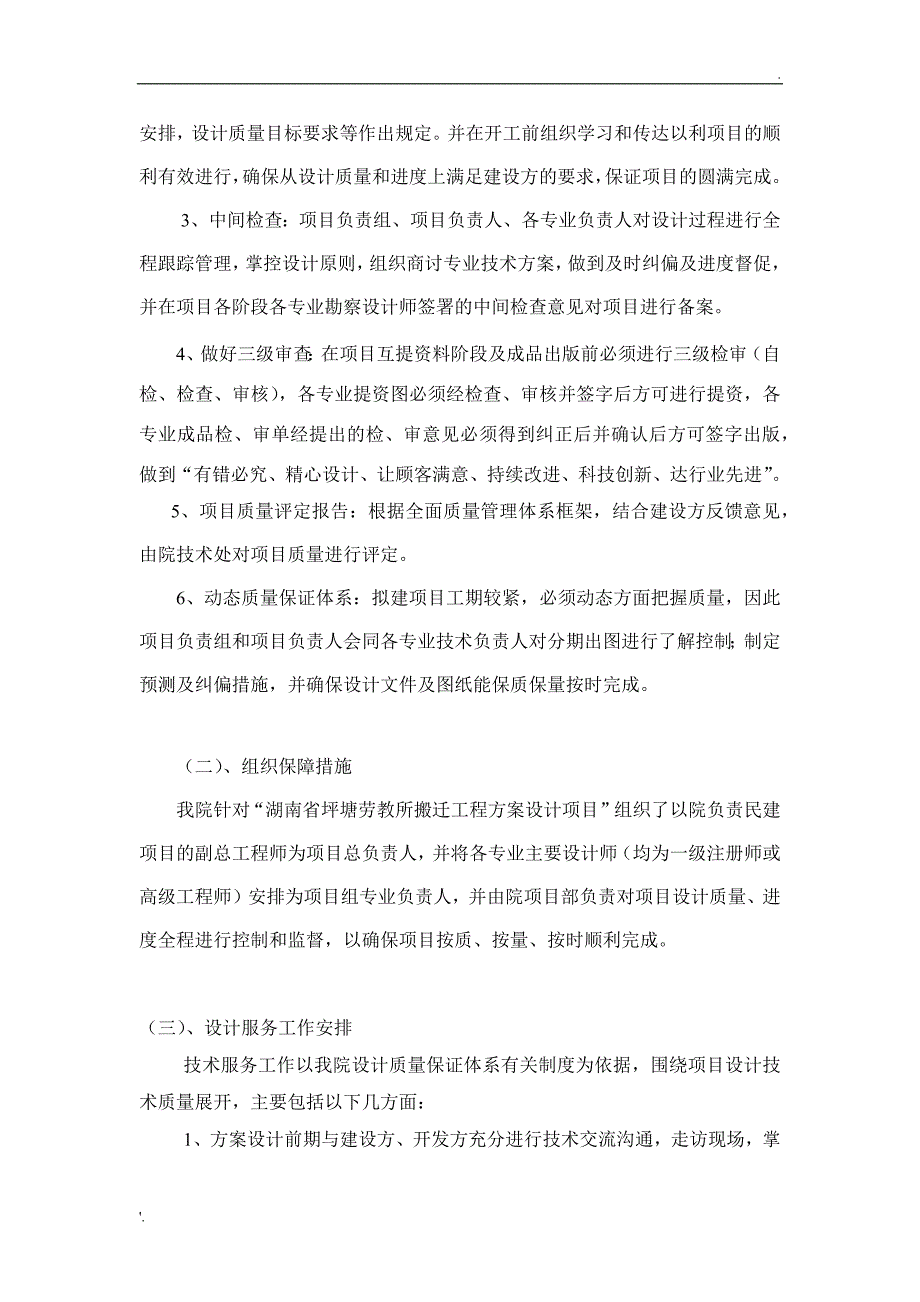 设计工程质量和进度保证措施_第2页