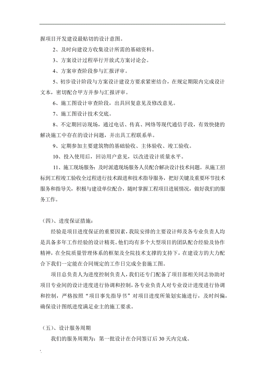 设计工程质量和进度保证措施_第3页