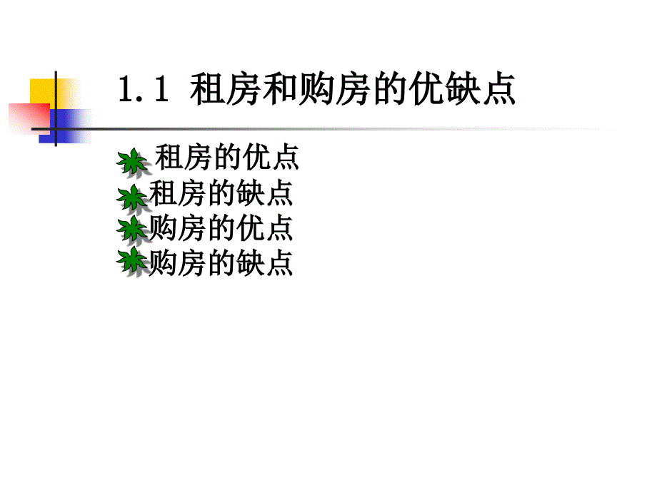 居住规划与房产投资.ppt_第4页