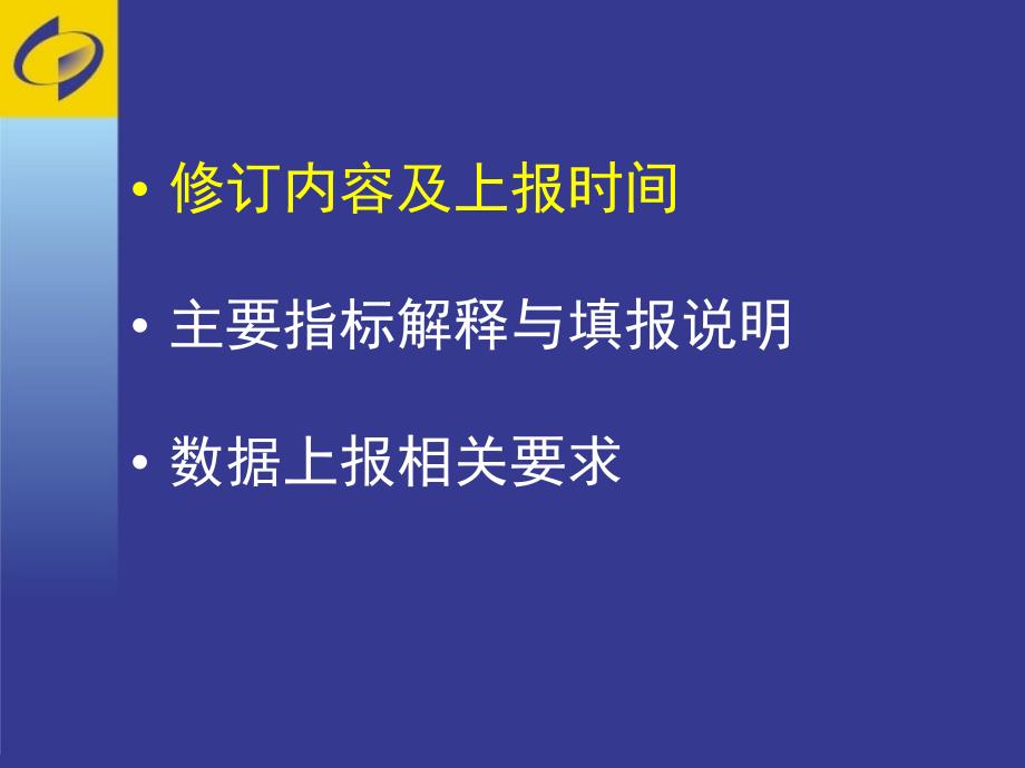 建筑业年定报培训统计年报和统计定报_第2页