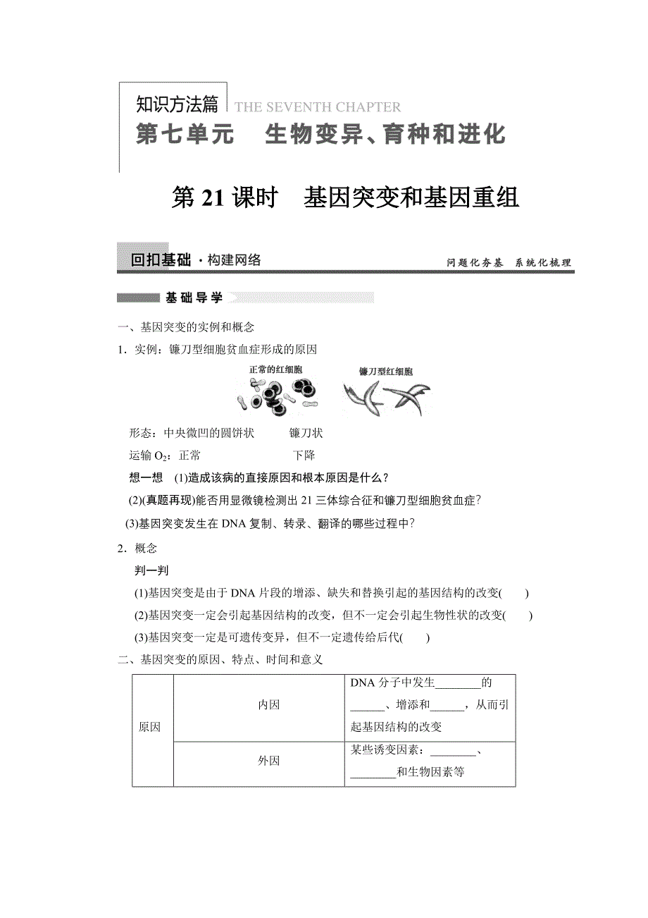 第七单元第21课时_第1页