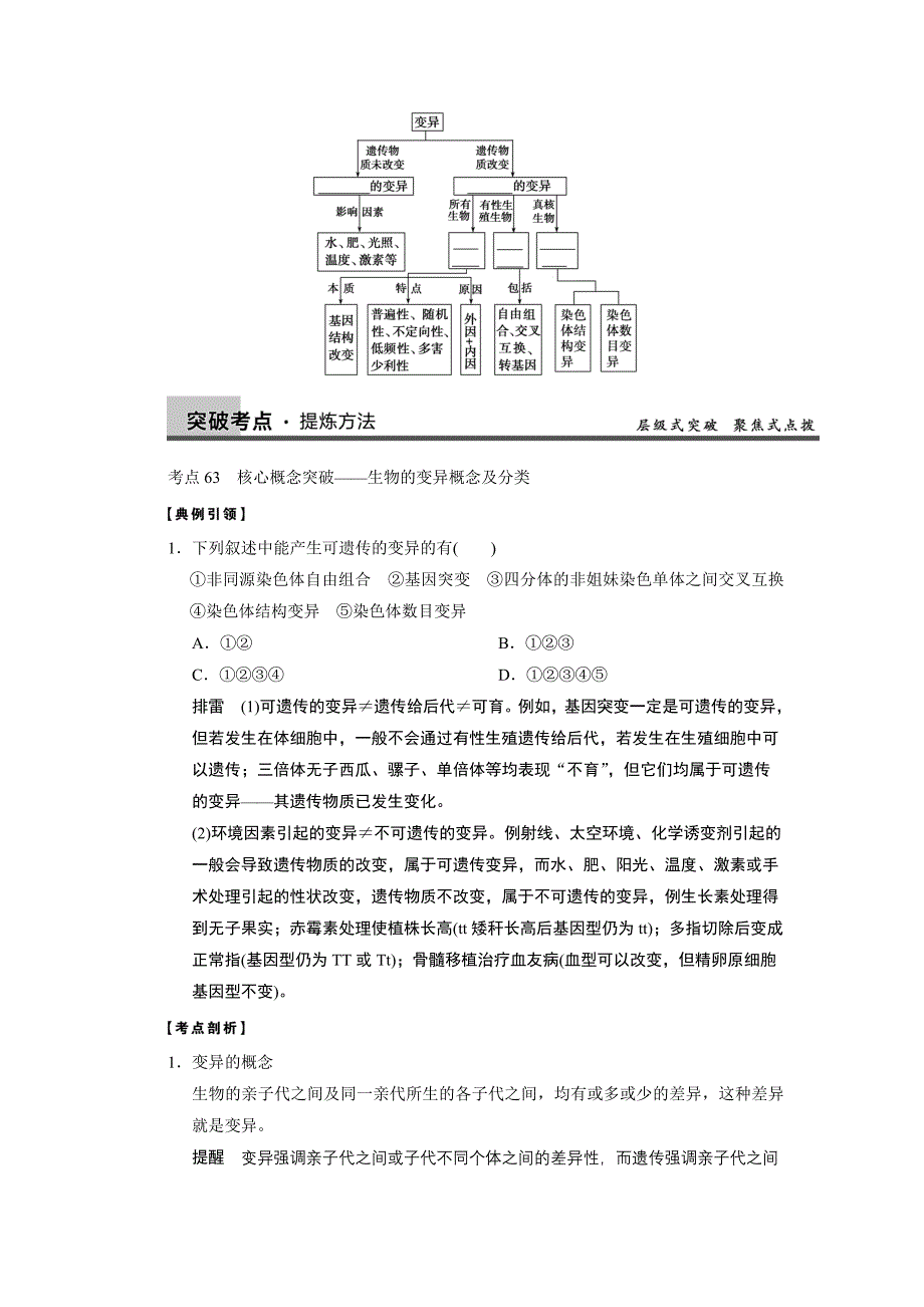 第七单元第21课时_第3页