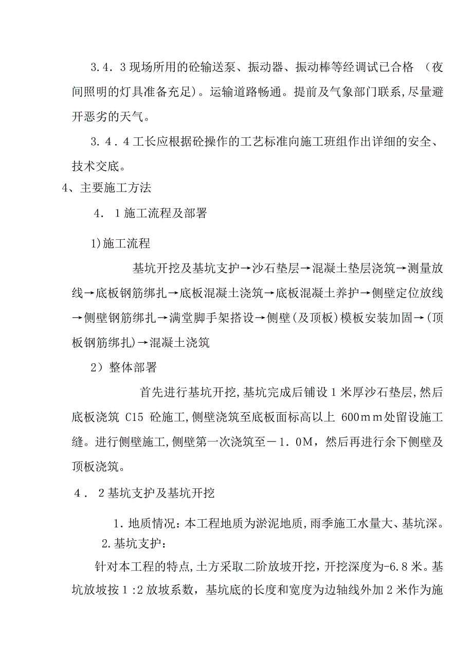 污水处理池施工组织设计[1]_第3页