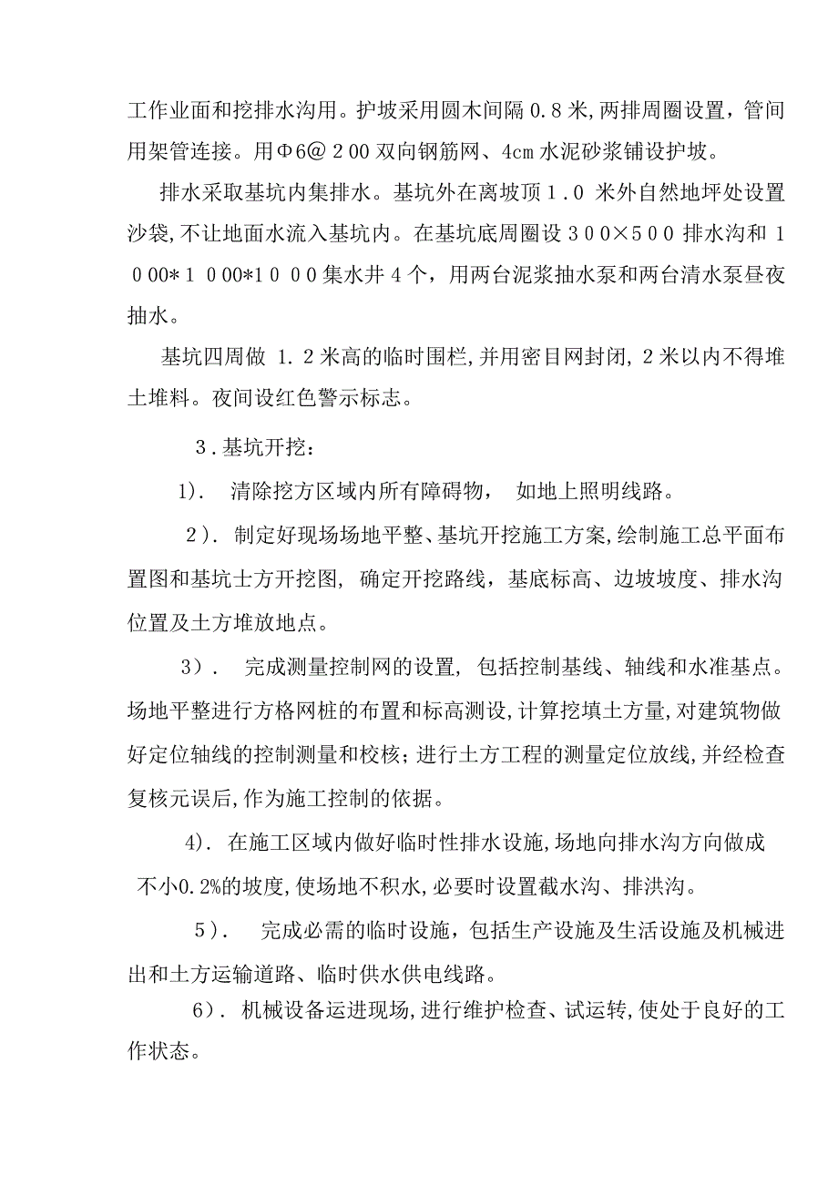 污水处理池施工组织设计[1]_第4页