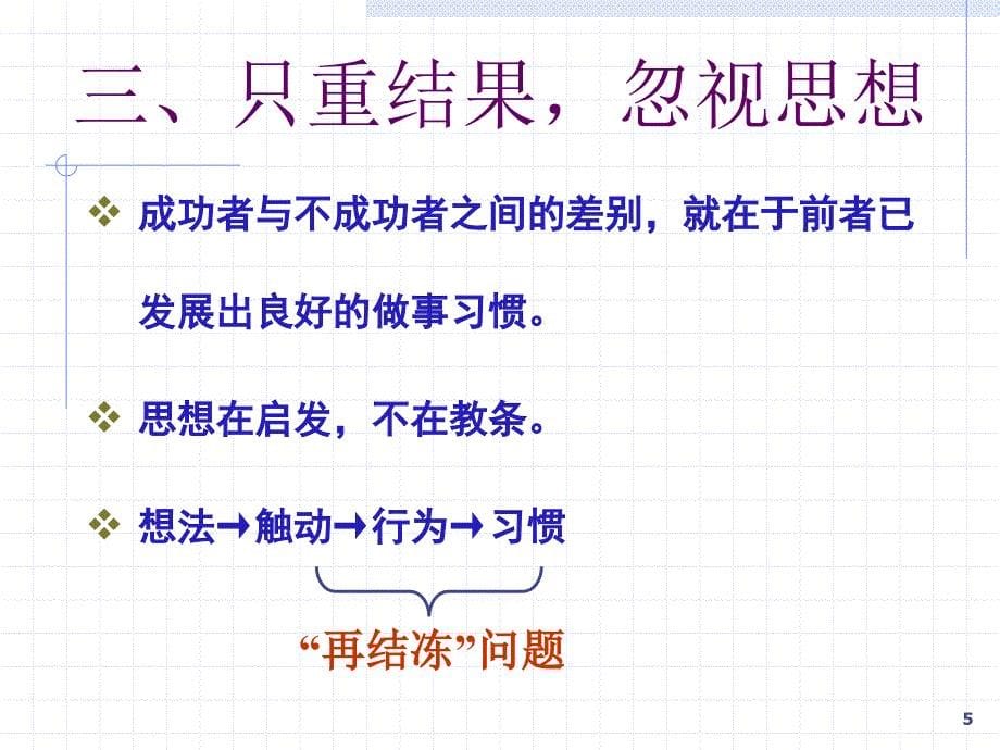 成功经理人系列——管理者常犯的错误_第5页