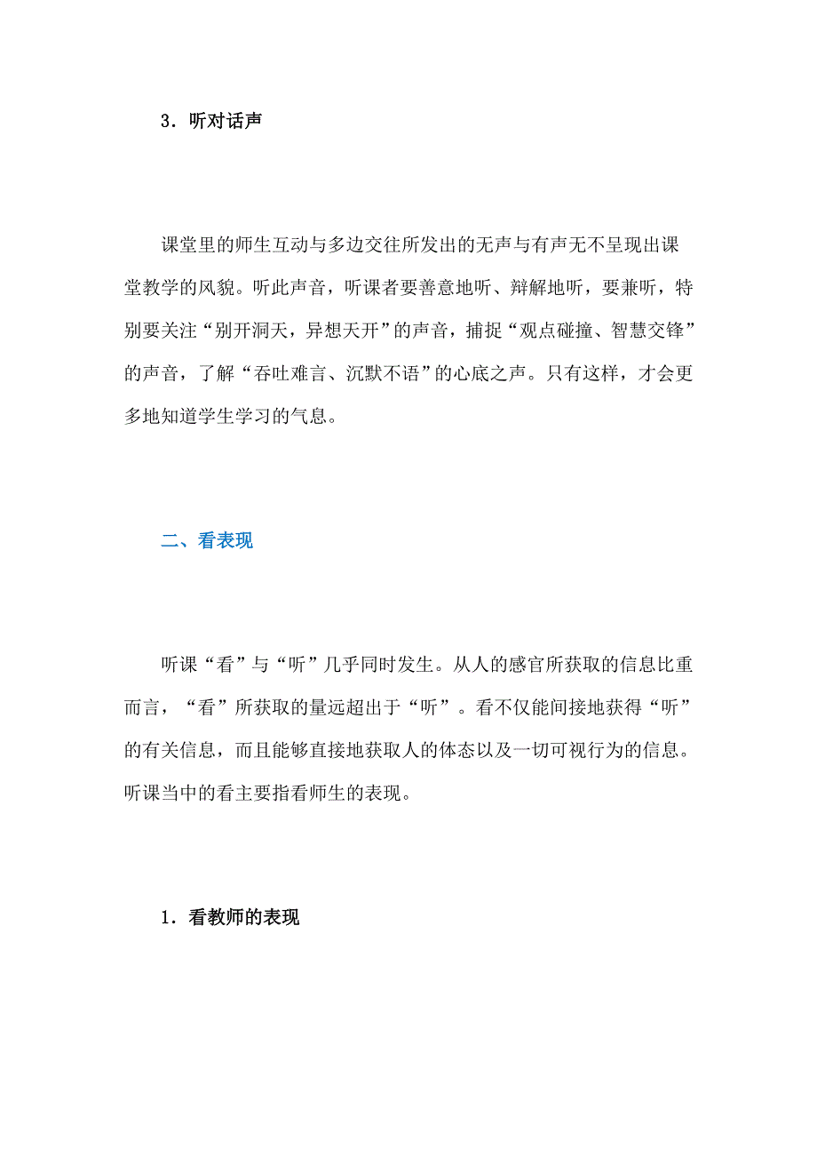 教师该如何听课.doc_第3页