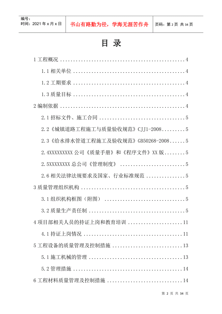 质量管理实施计划_第2页