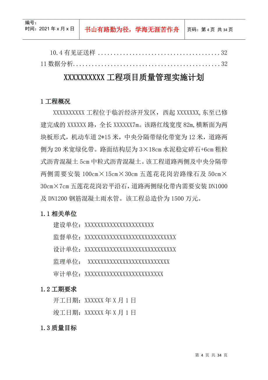 质量管理实施计划_第4页