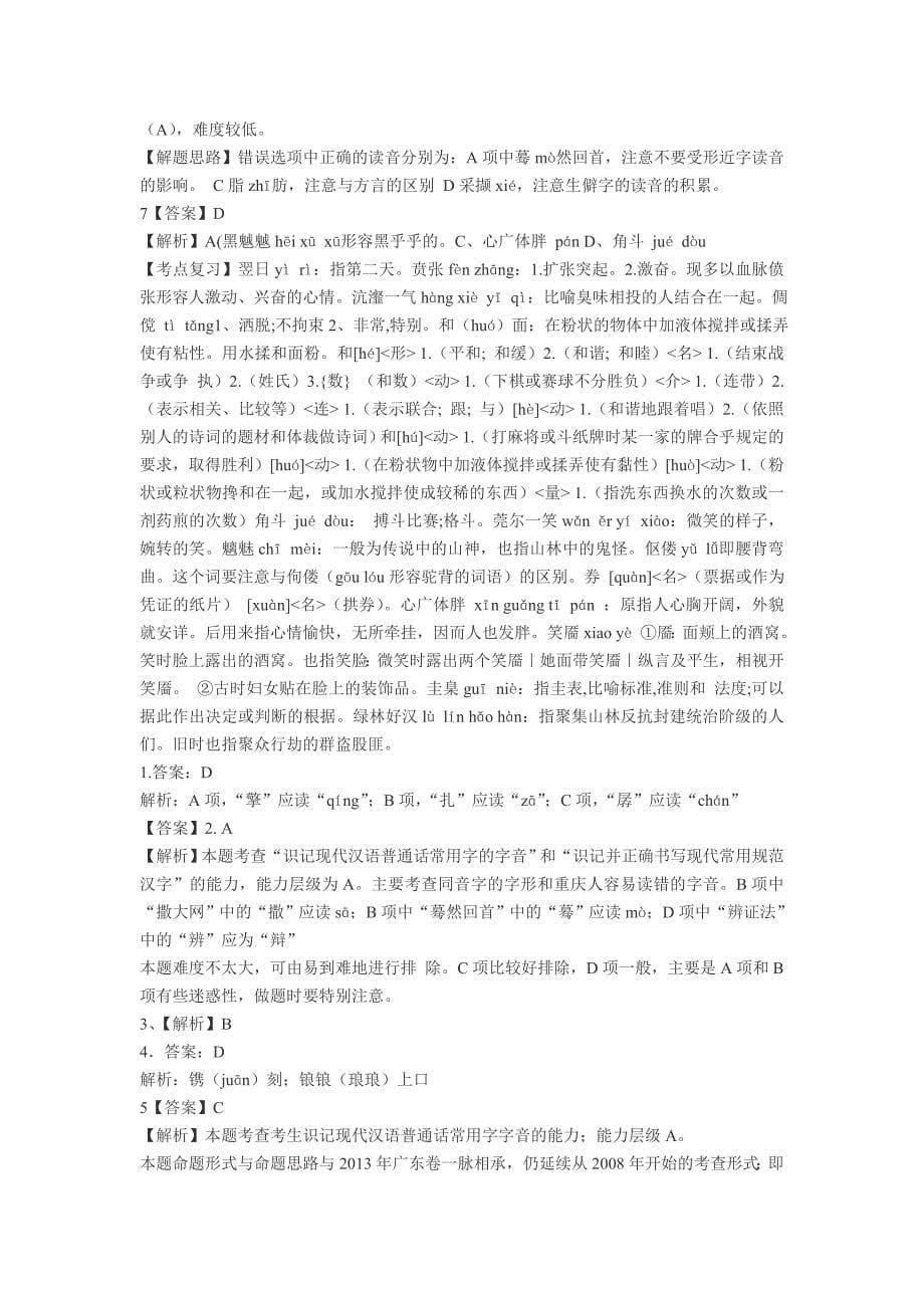 2014年高考语文试卷y语音_第5页