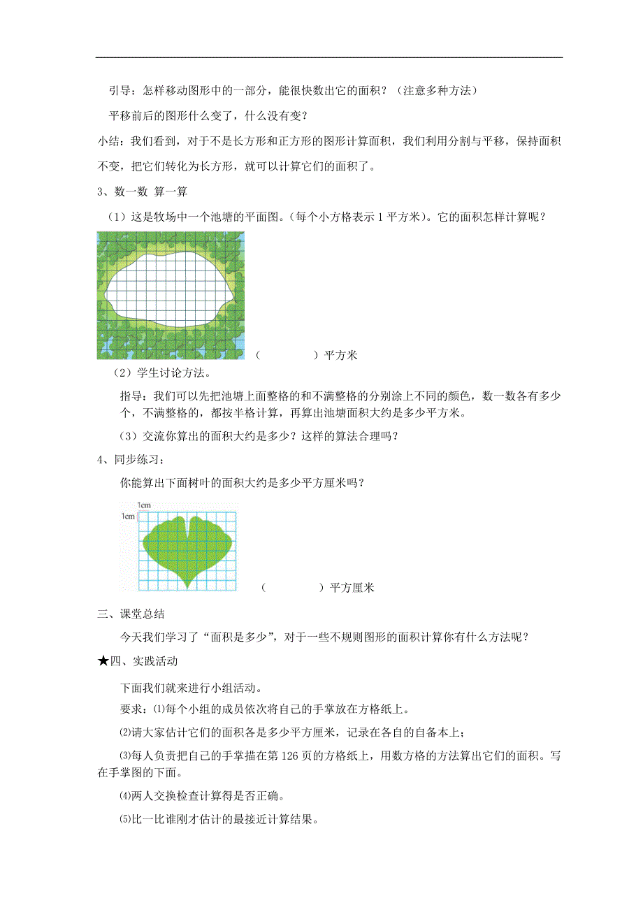 &#167;1-3《是多少》教学案.doc_第3页