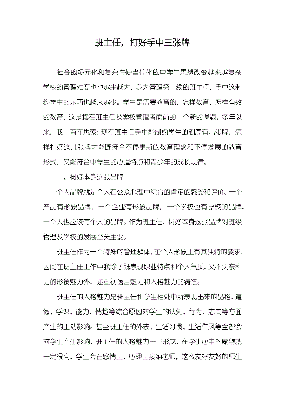 班主任打好手中三张牌_第1页