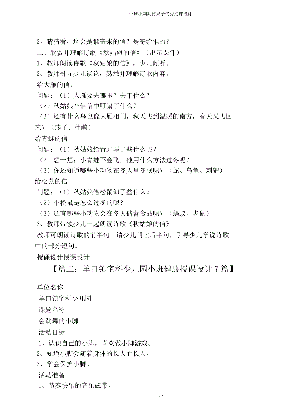 中班小刺猬背果子教案.doc_第3页