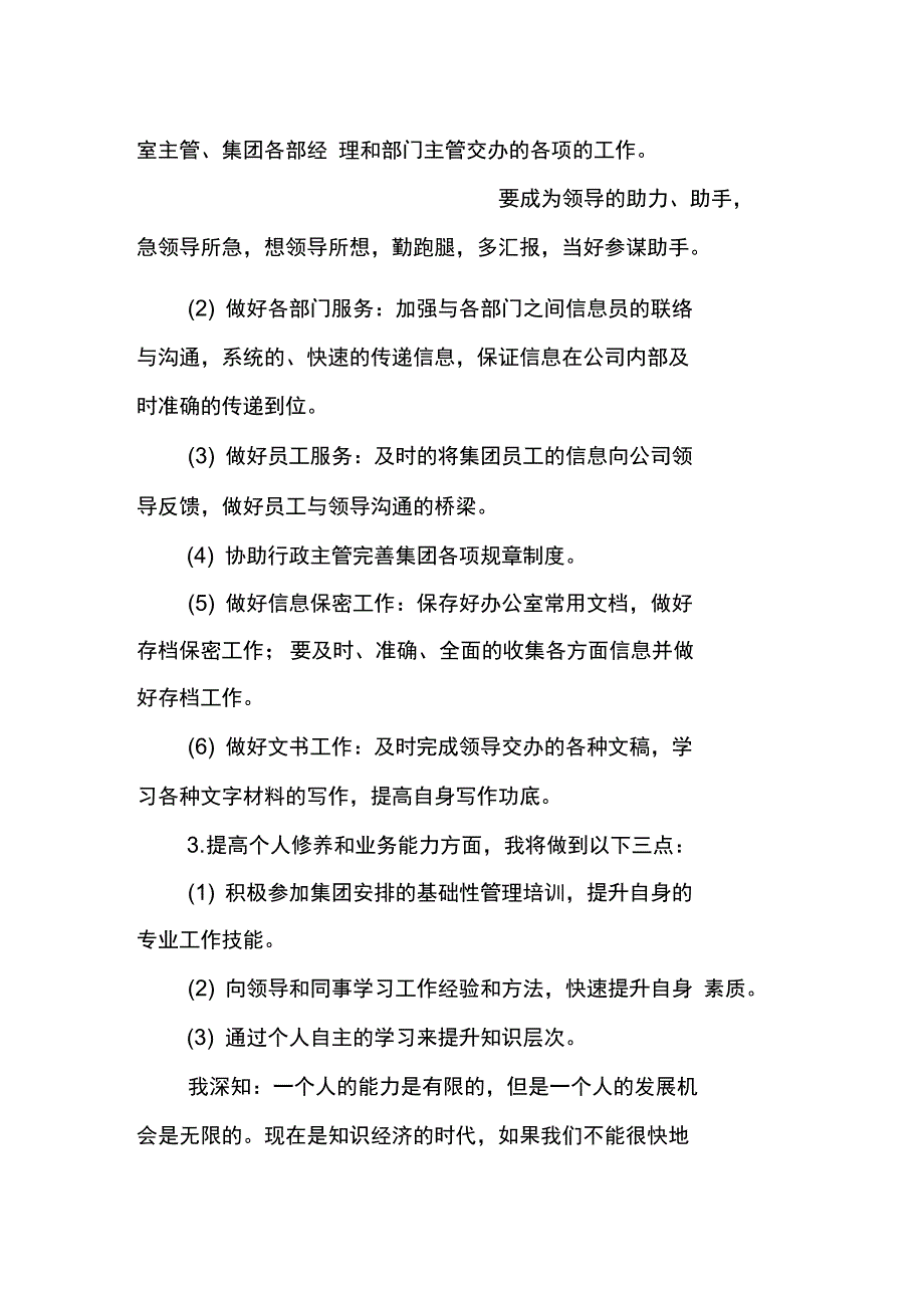 办公室文员工作计划表格格式_第2页