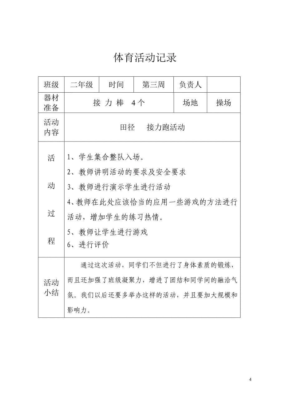 专题讲座资料（2021-2022年）二年级阳光体育活动记录_第4页