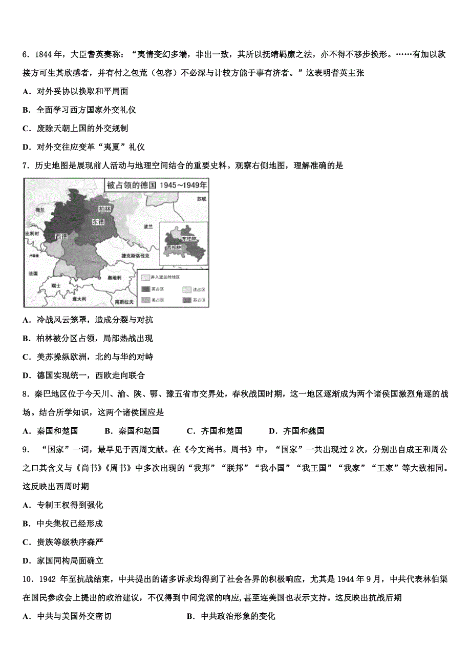 2023届山东省东营市实验中学高三第一次调研测试历史试卷(含解析）.doc_第2页