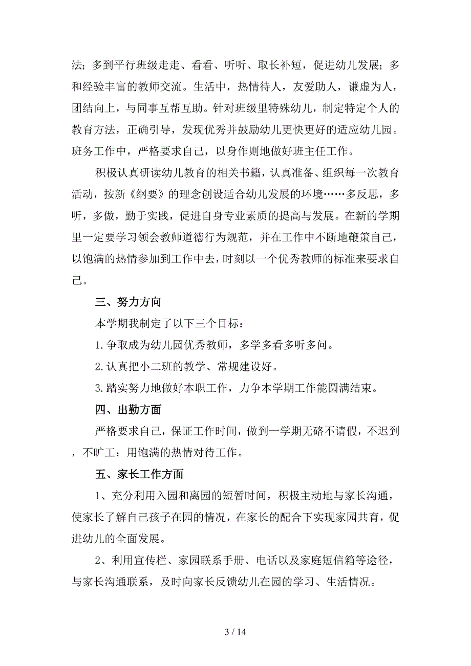 2019年幼师秋季个人工作计划(四篇).docx_第3页