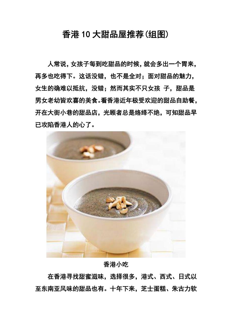 香港10大甜品屋推荐_第1页